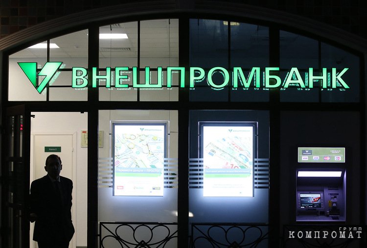 Московское отделение Внешпромбанка